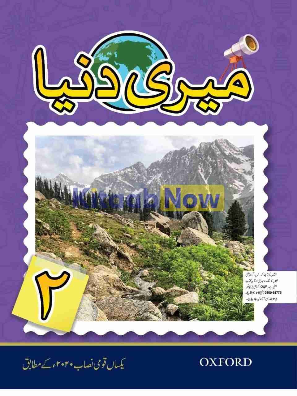 Meri Dunia
